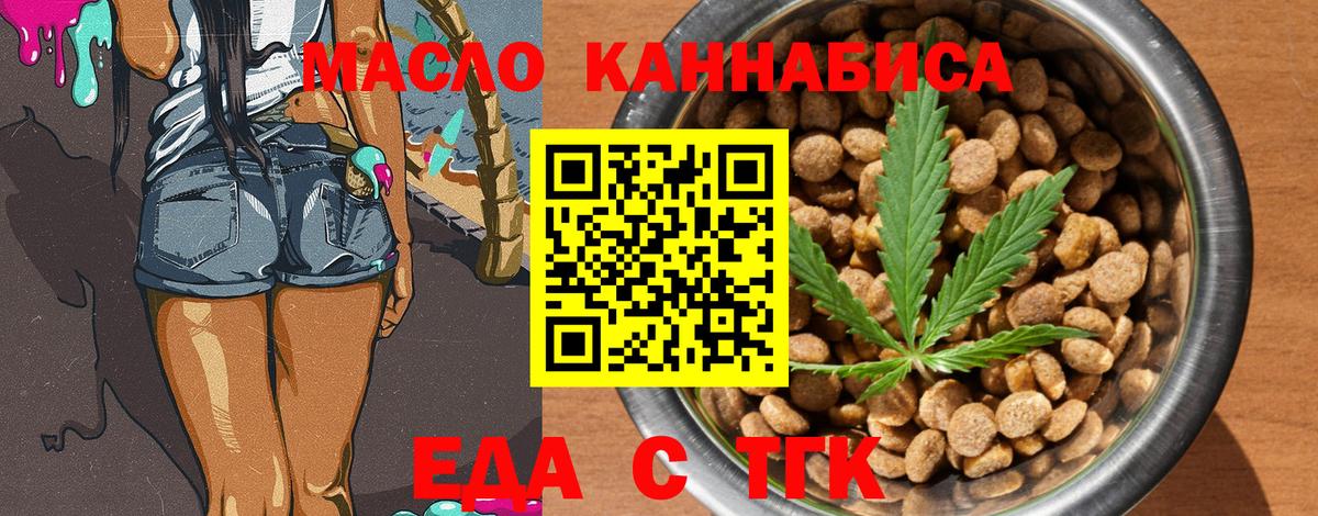 Еда ТГК конопля  Вход с VPN  Тара 