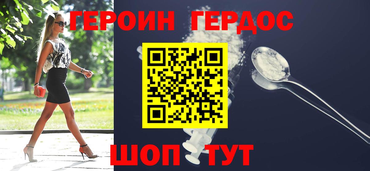 ГЕРОИН хмурый Тара