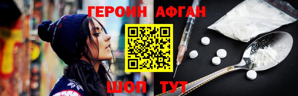 Героин хмурый  Вход с VPN  Тара 