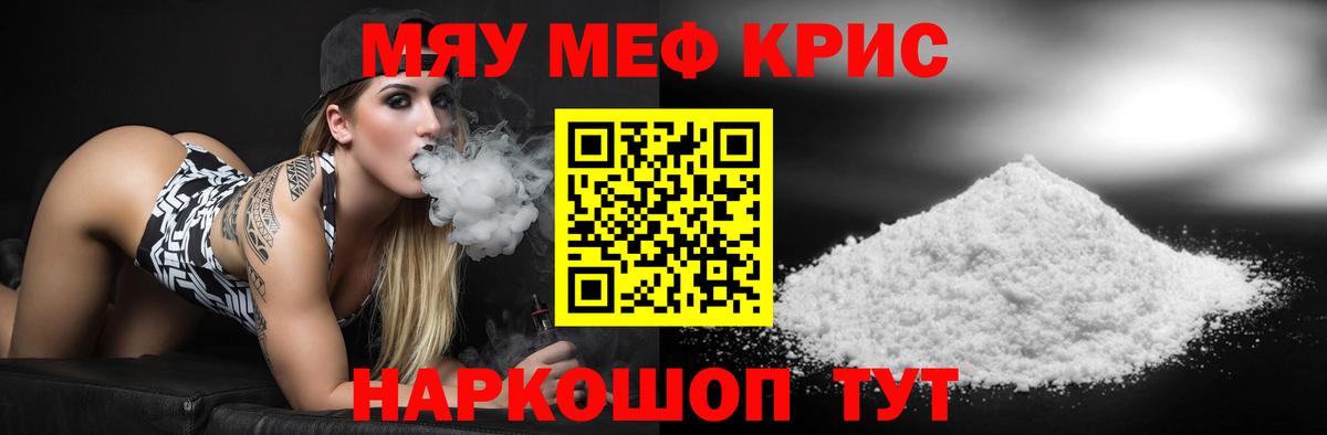 МЕФ кристаллы Тара